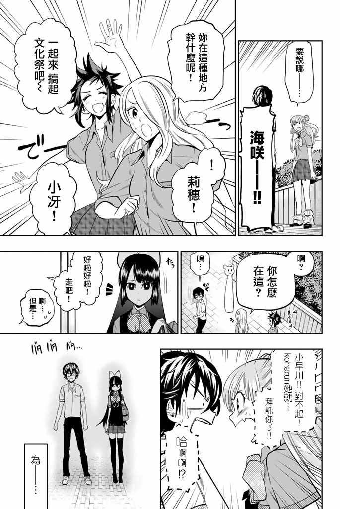 《星野、闭上眼。》漫画 036话