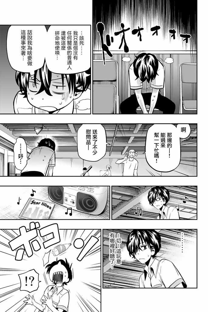 《星野、闭上眼。》漫画 036话