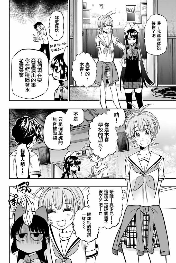 《星野、闭上眼。》漫画 036话