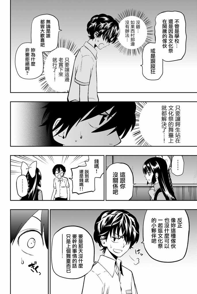 《星野、闭上眼。》漫画 036话