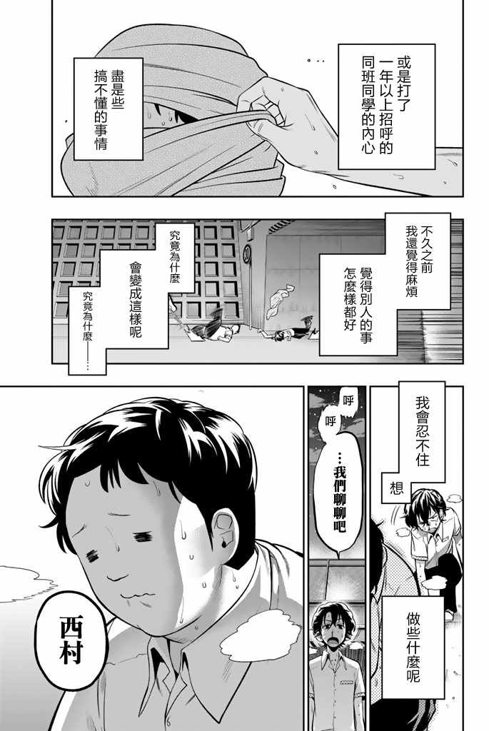 《星野、闭上眼。》漫画 036话