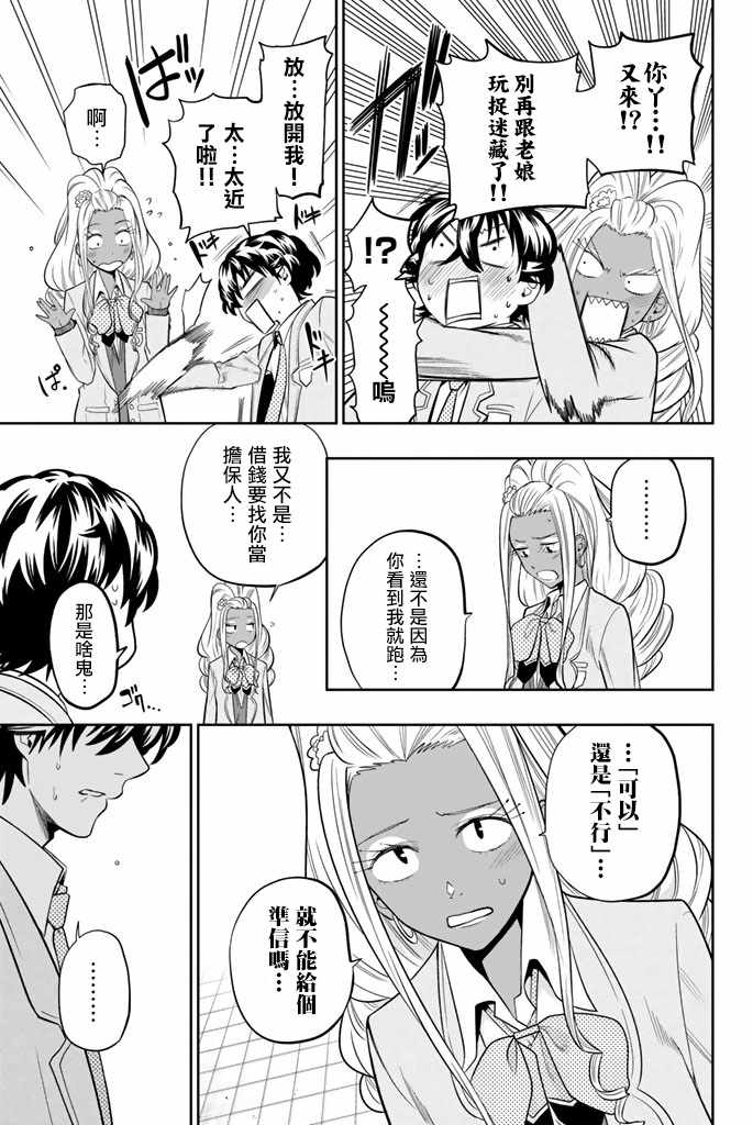 《星野、闭上眼。》漫画 049话