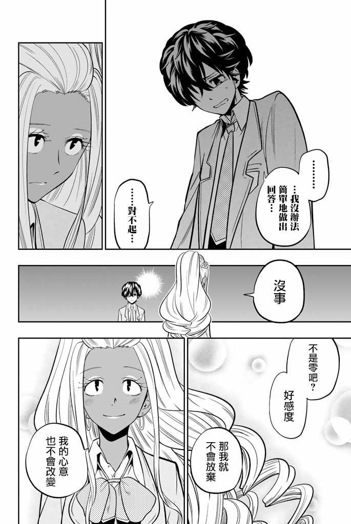 《星野、闭上眼。》漫画 049话