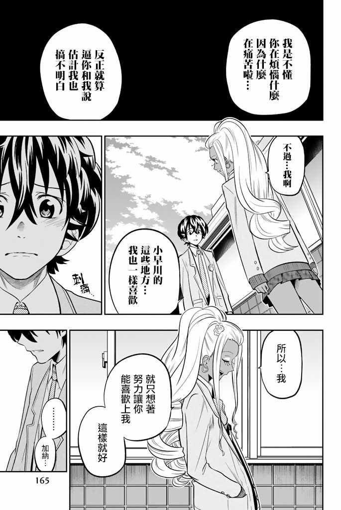 《星野、闭上眼。》漫画 049话