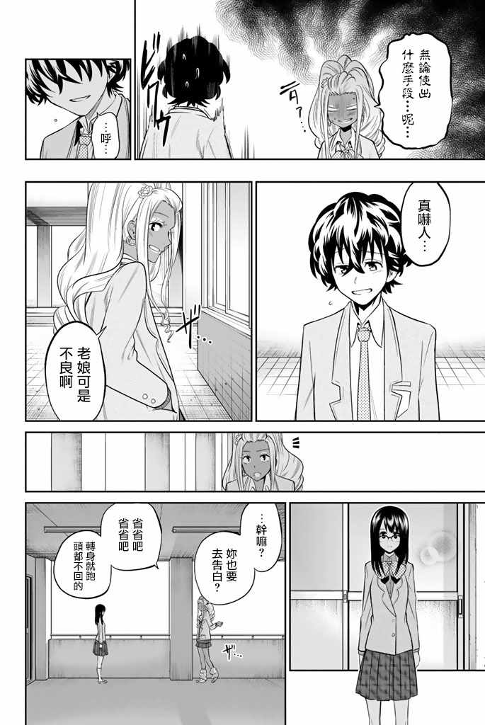 《星野、闭上眼。》漫画 049话