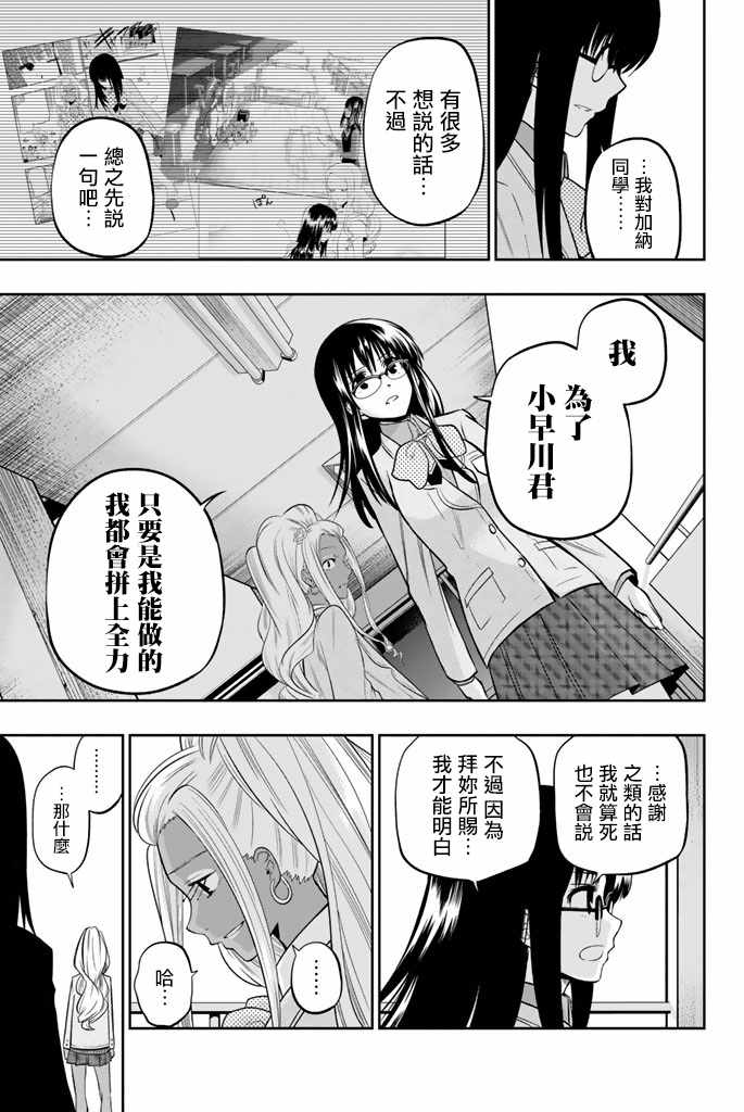 《星野、闭上眼。》漫画 049话