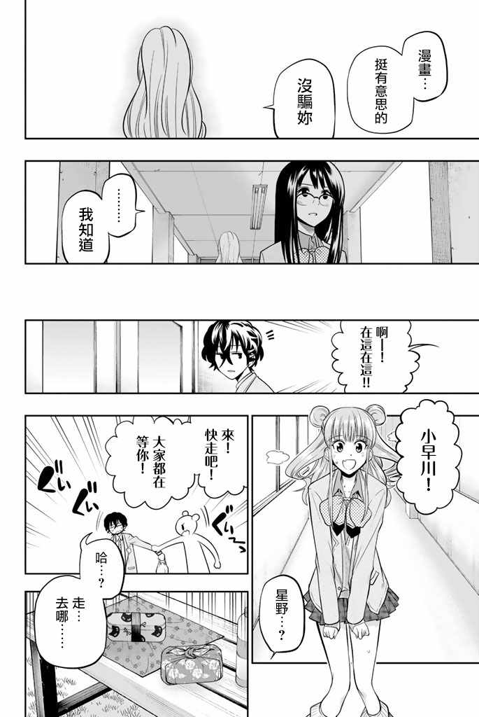 《星野、闭上眼。》漫画 049话