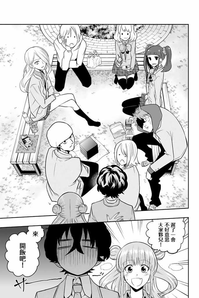 《星野、闭上眼。》漫画 049话