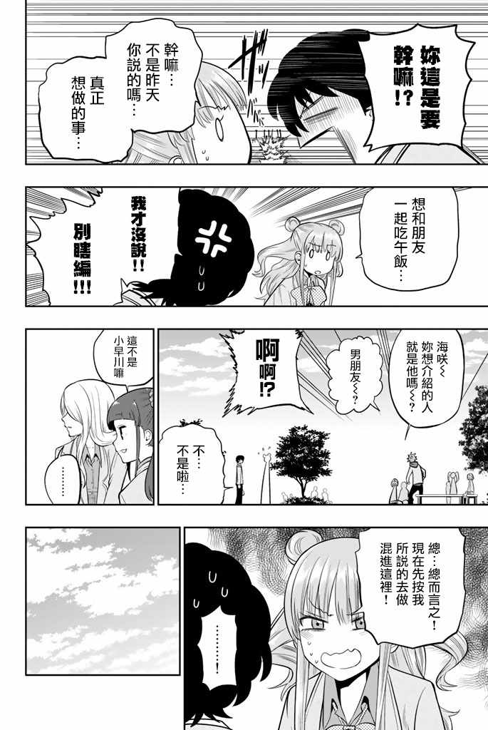 《星野、闭上眼。》漫画 049话