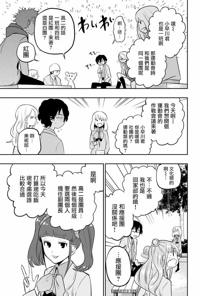 《星野、闭上眼。》漫画 049话