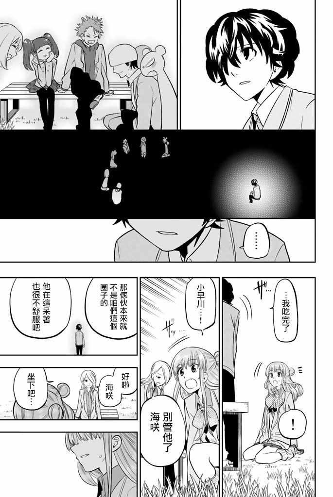 《星野、闭上眼。》漫画 049话