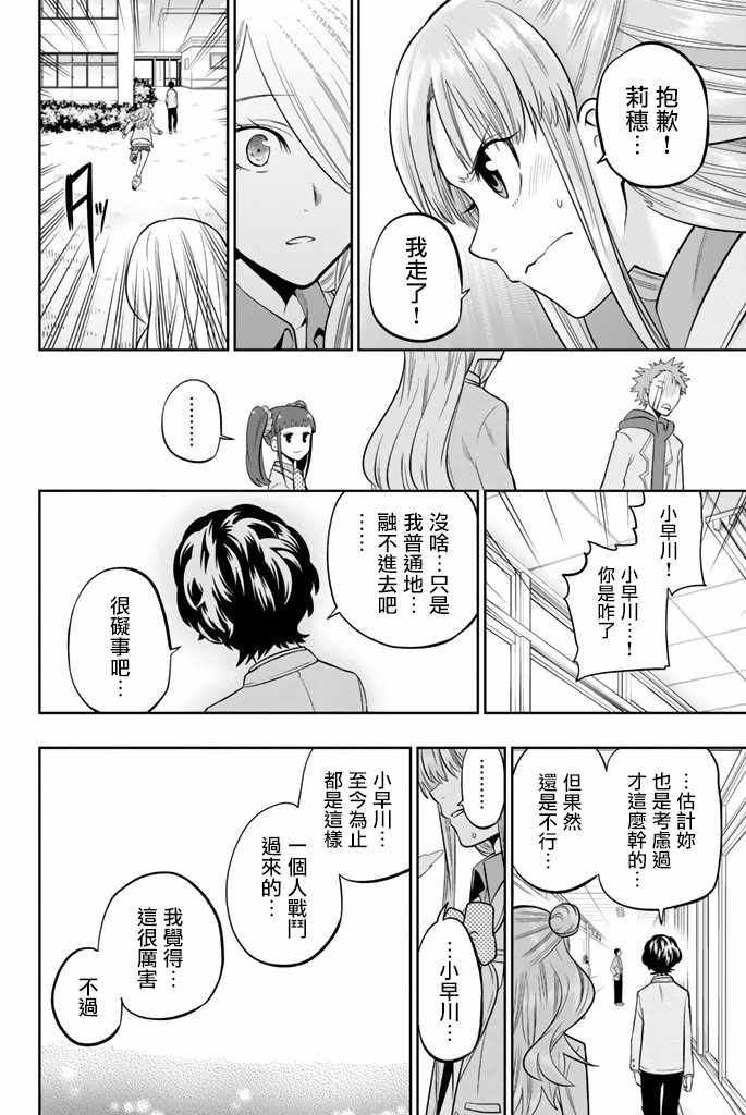 《星野、闭上眼。》漫画 049话