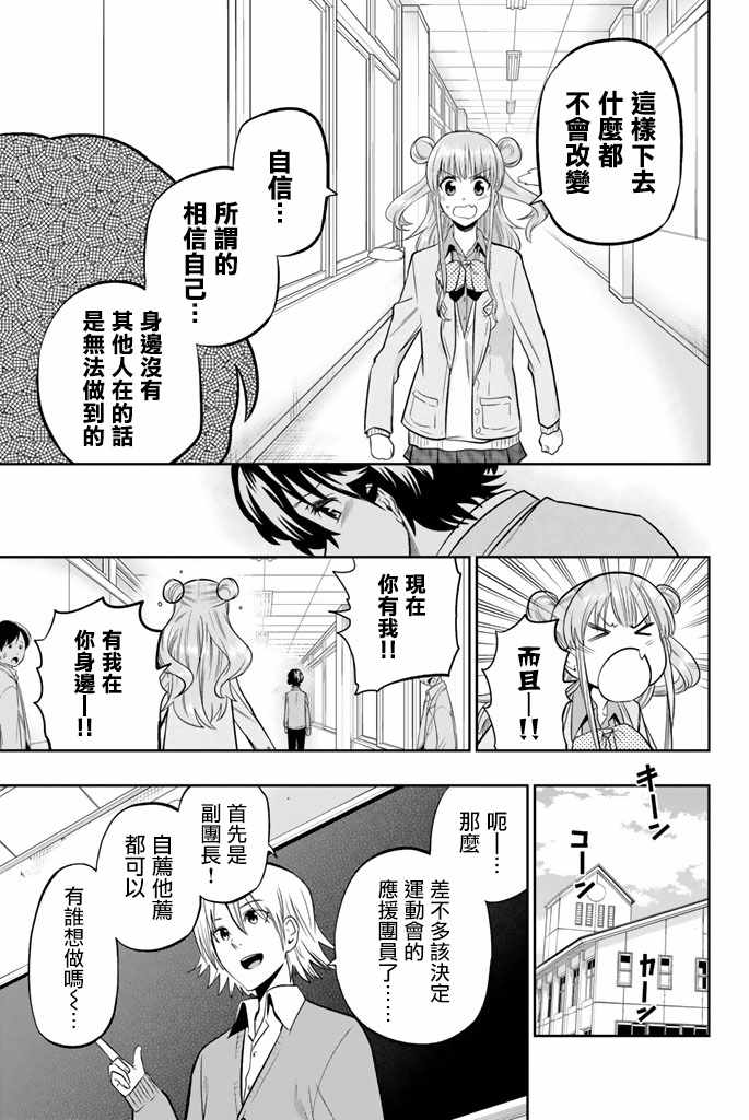 《星野、闭上眼。》漫画 049话