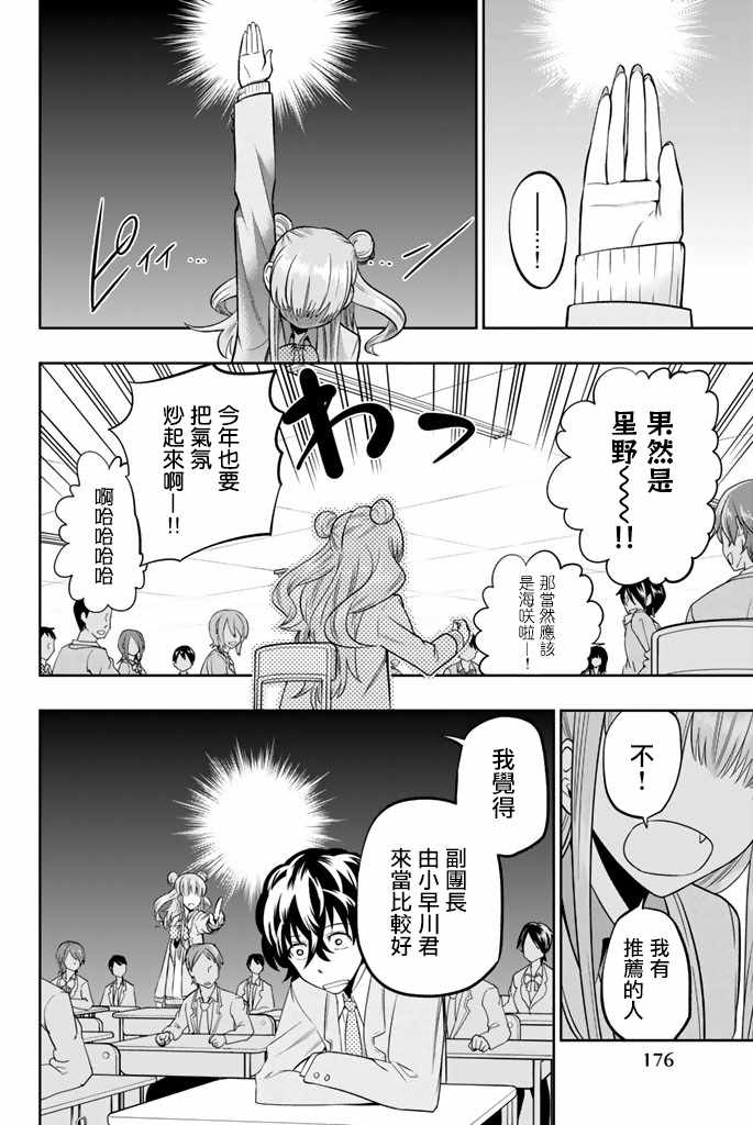 《星野、闭上眼。》漫画 049话