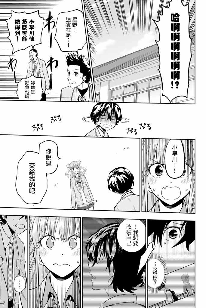 《星野、闭上眼。》漫画 049话