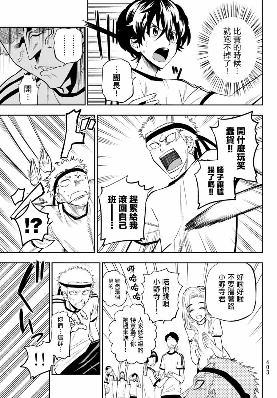 《星野、闭上眼。》漫画 056话