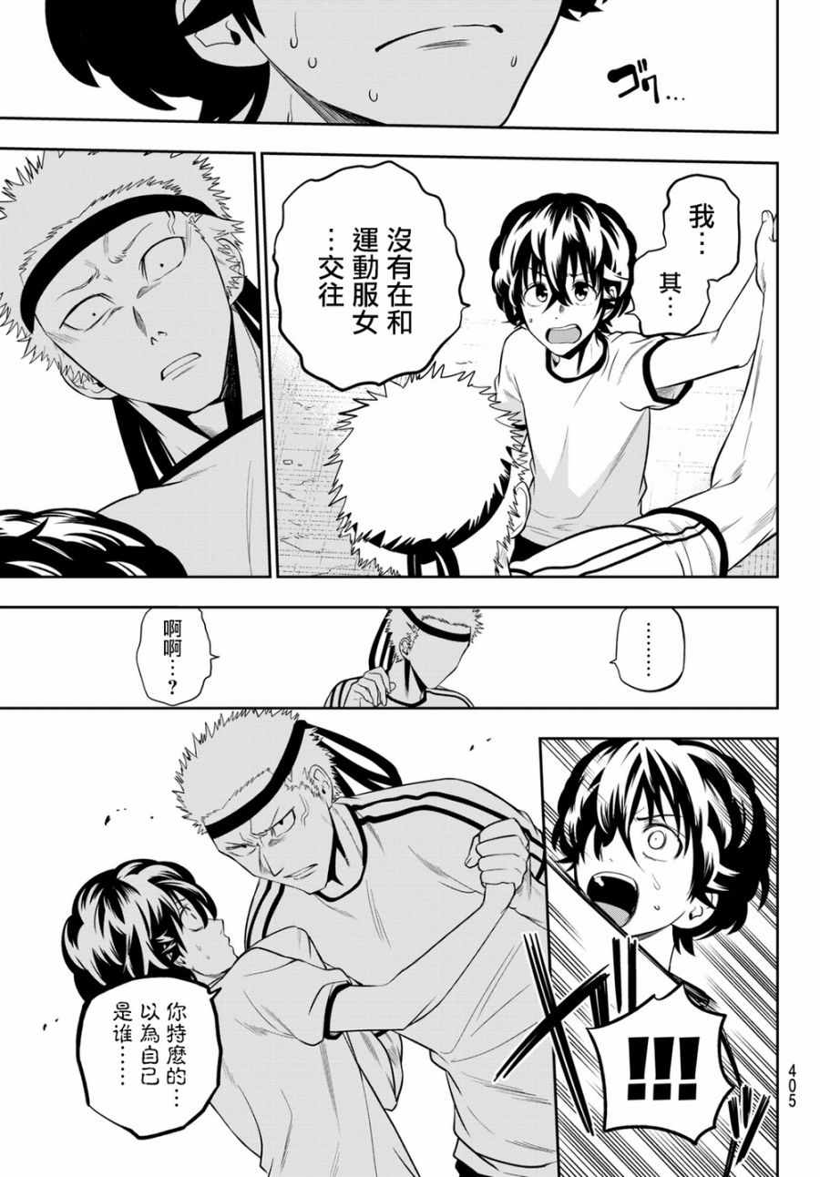 《星野、闭上眼。》漫画 056话