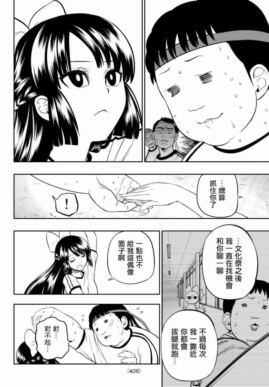 《星野、闭上眼。》漫画 056话