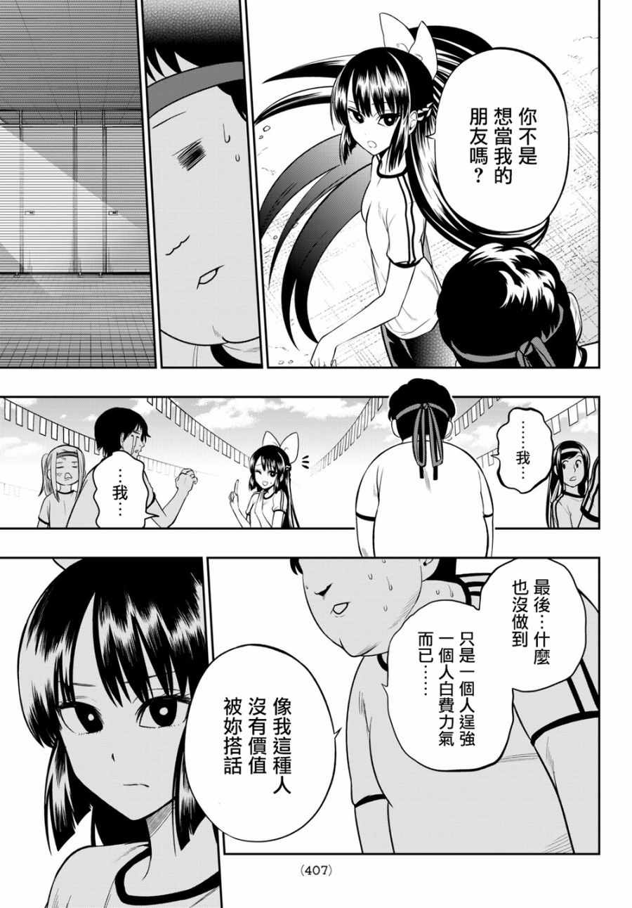 《星野、闭上眼。》漫画 056话