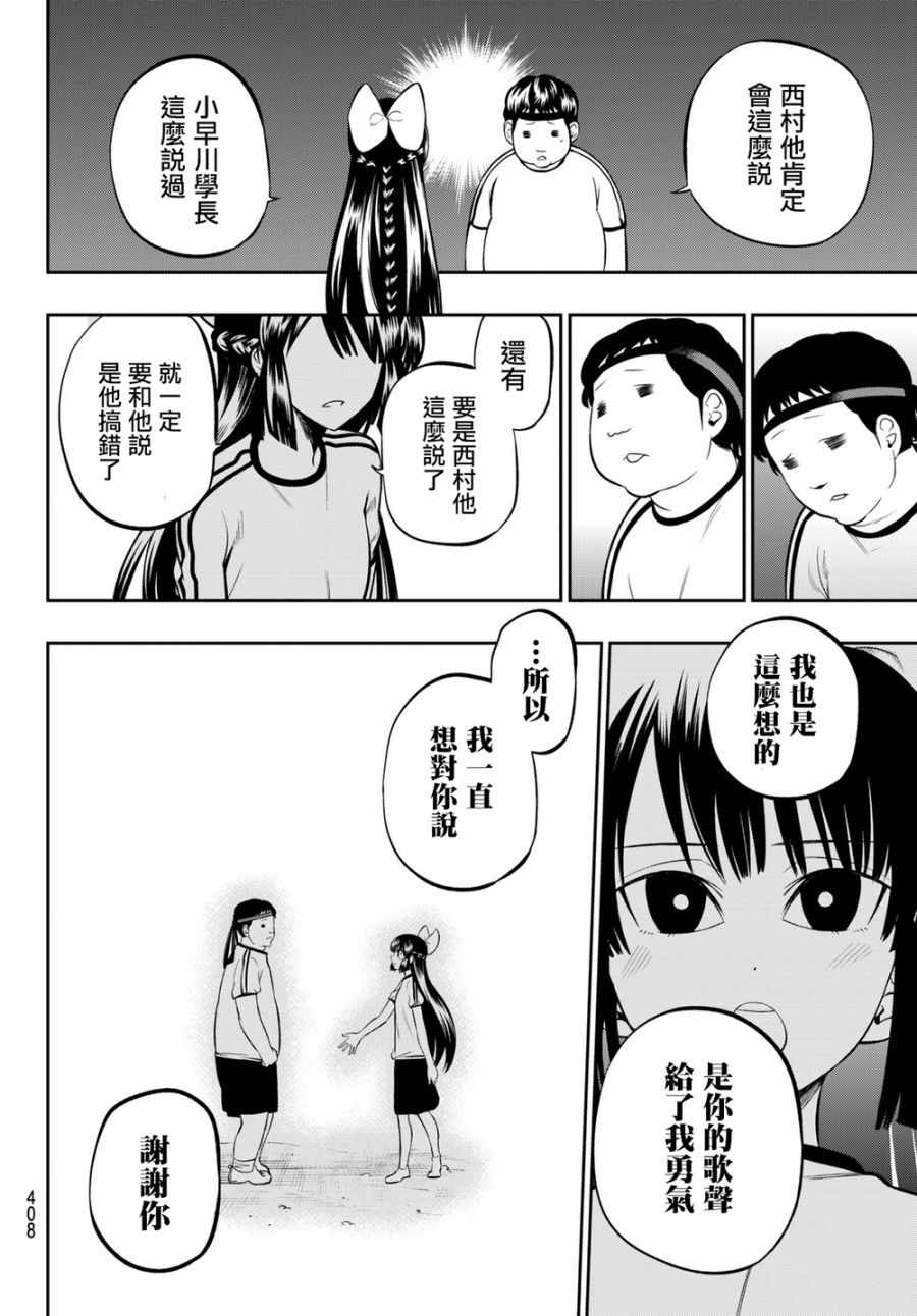 《星野、闭上眼。》漫画 056话