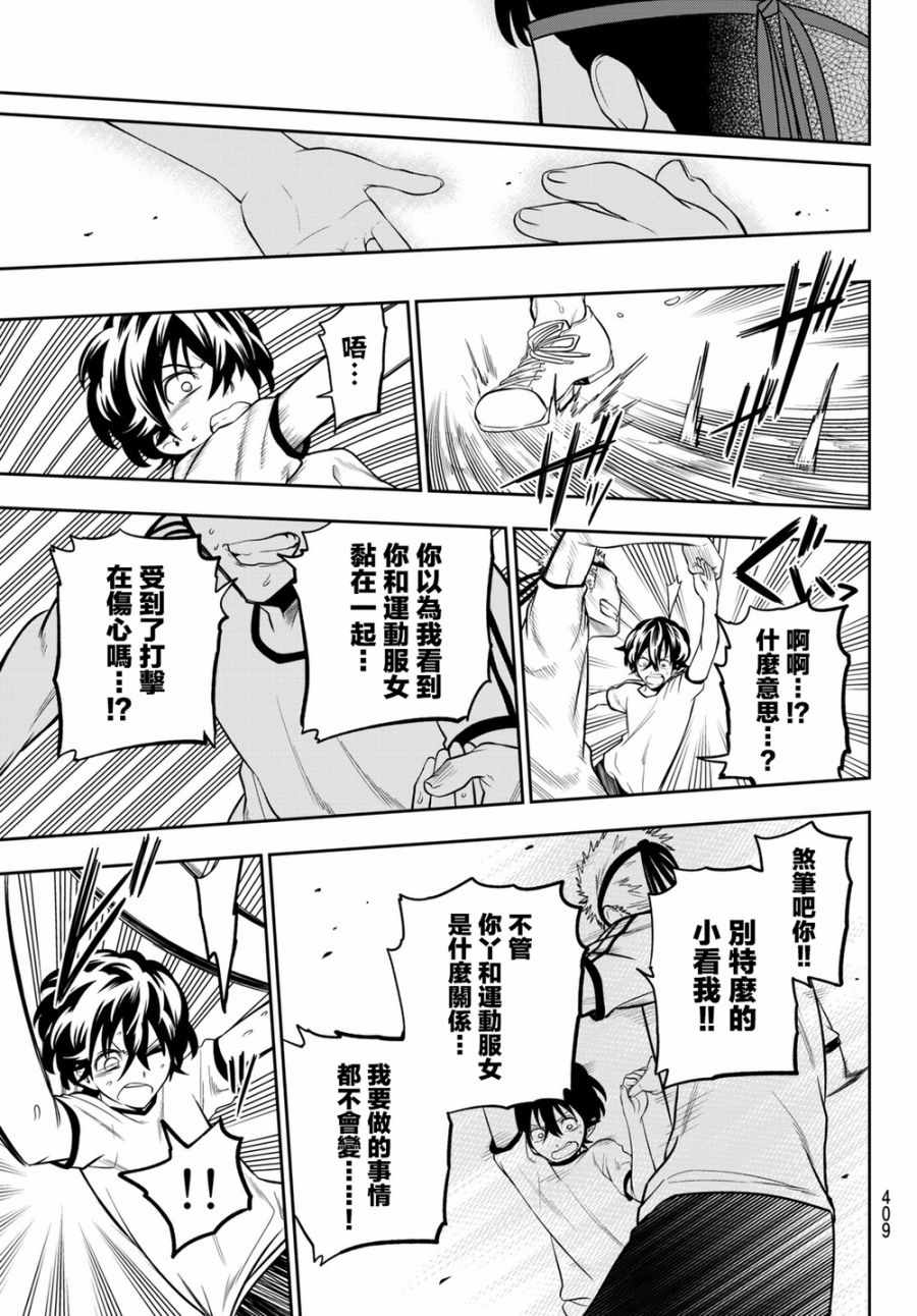 《星野、闭上眼。》漫画 056话