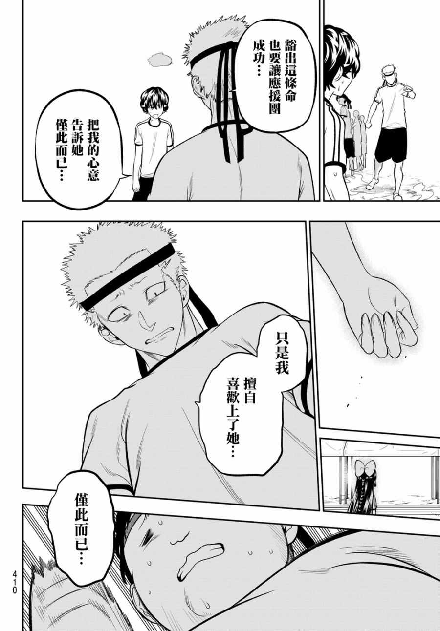 《星野、闭上眼。》漫画 056话