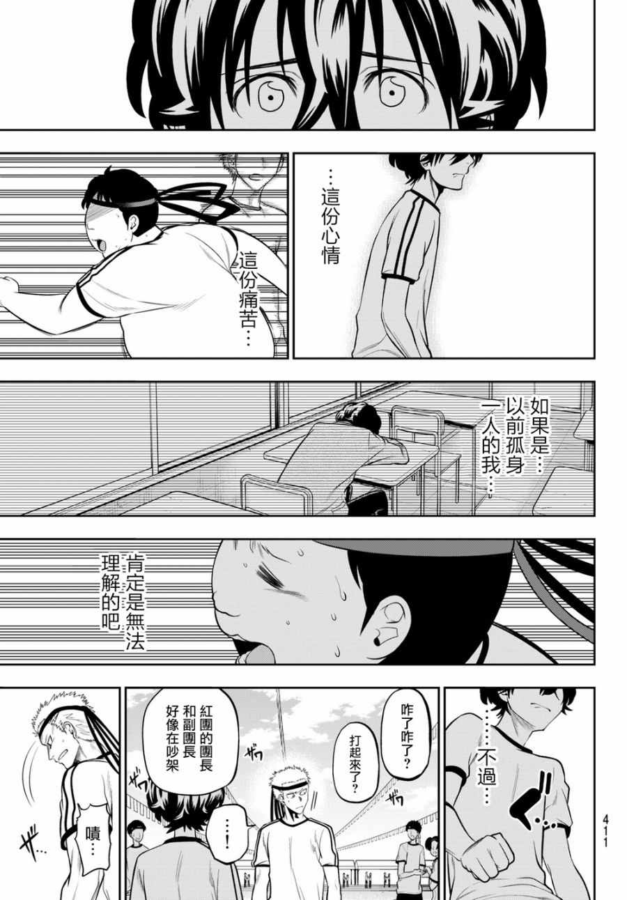 《星野、闭上眼。》漫画 056话