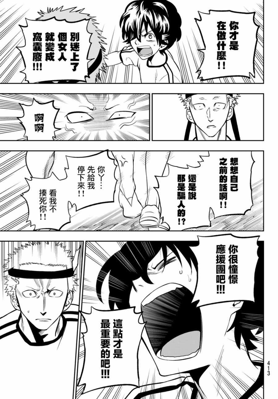 《星野、闭上眼。》漫画 056话