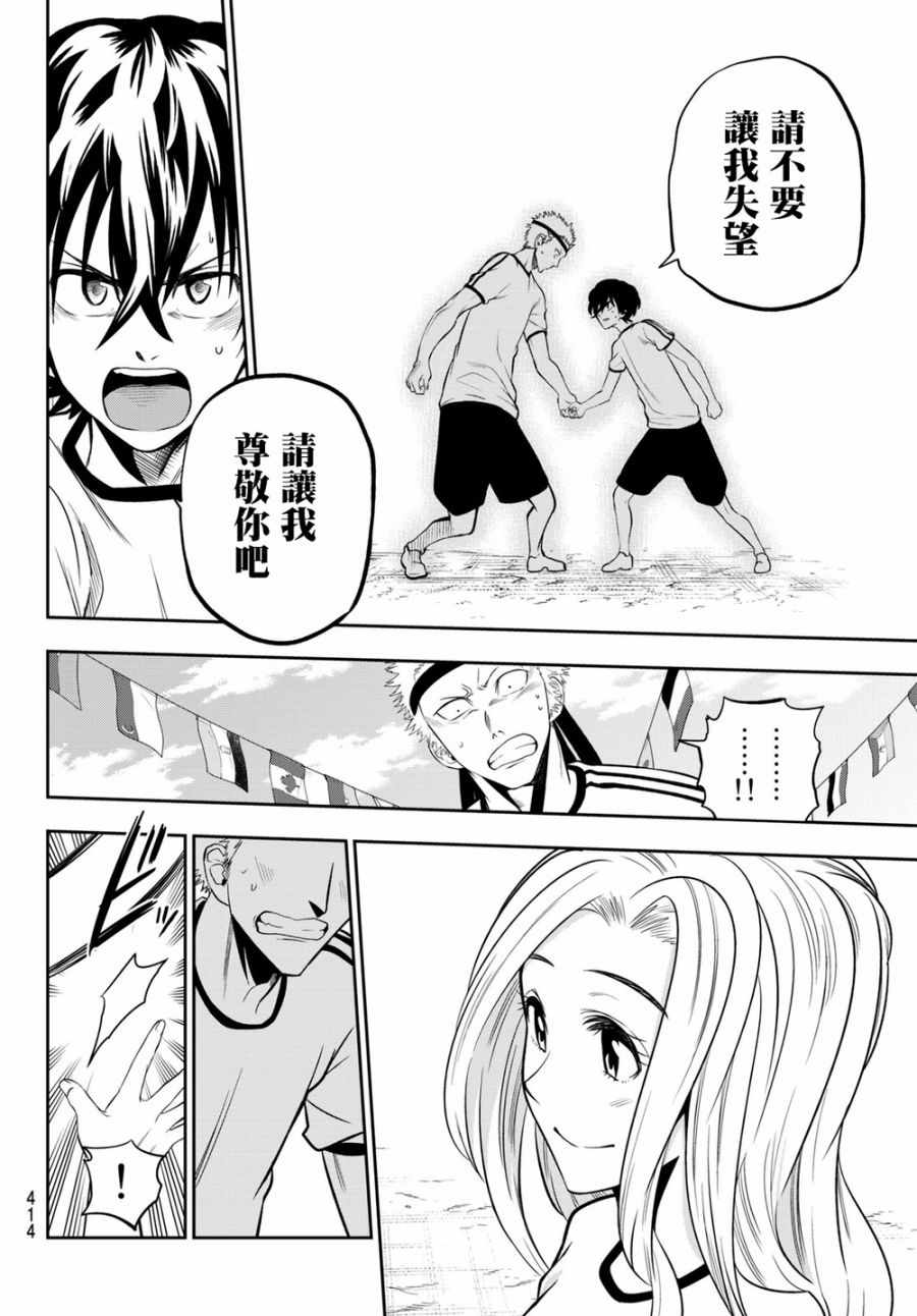 《星野、闭上眼。》漫画 056话