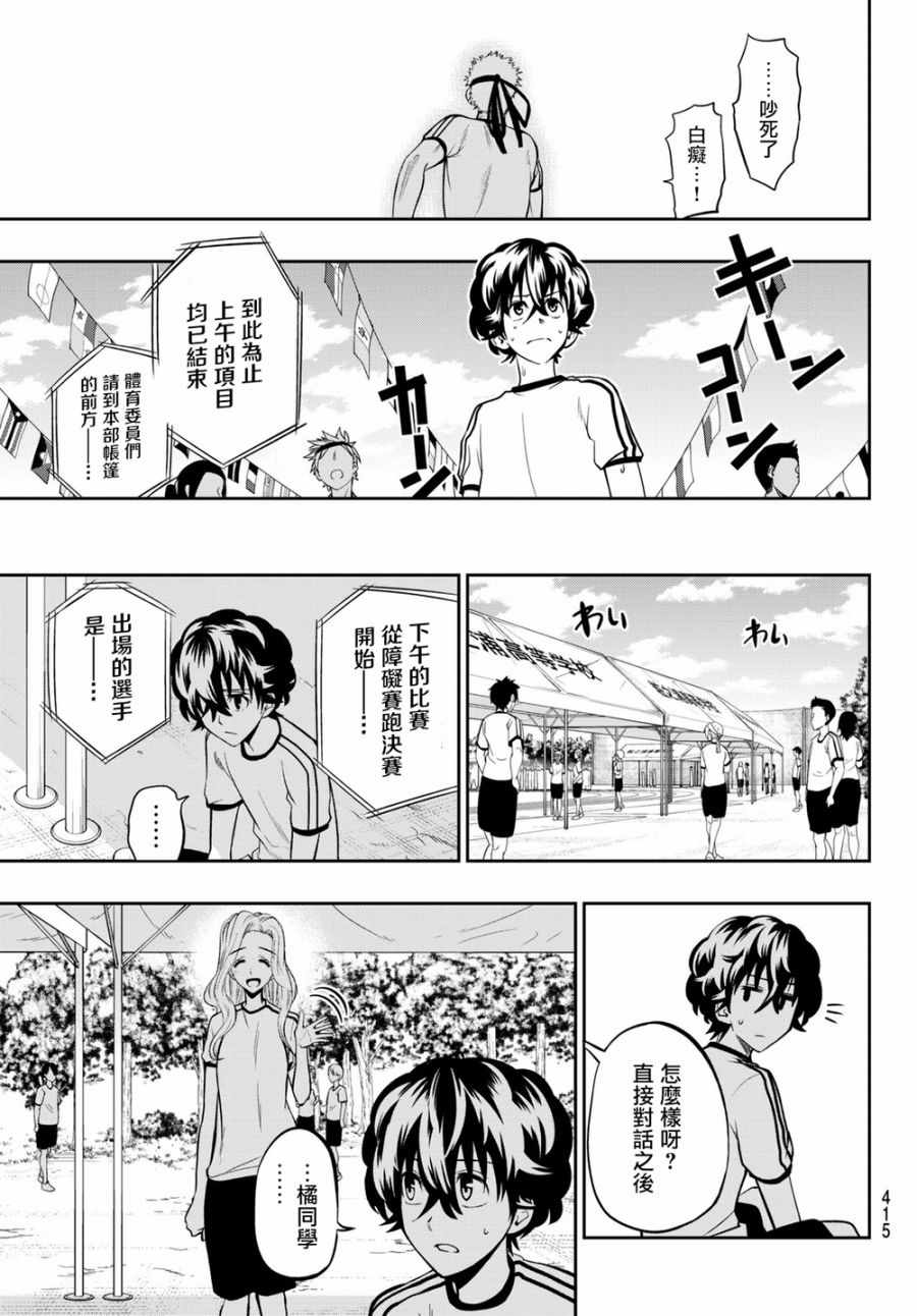 《星野、闭上眼。》漫画 056话