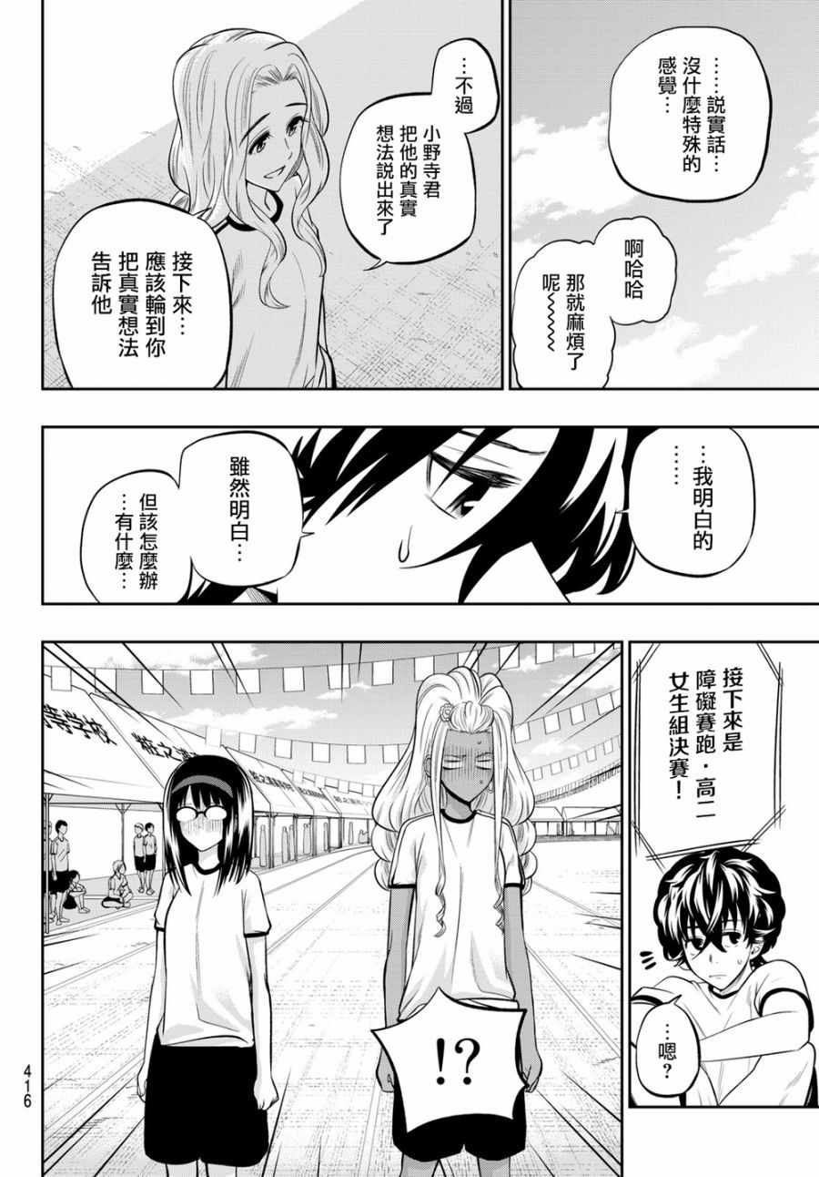 《星野、闭上眼。》漫画 056话