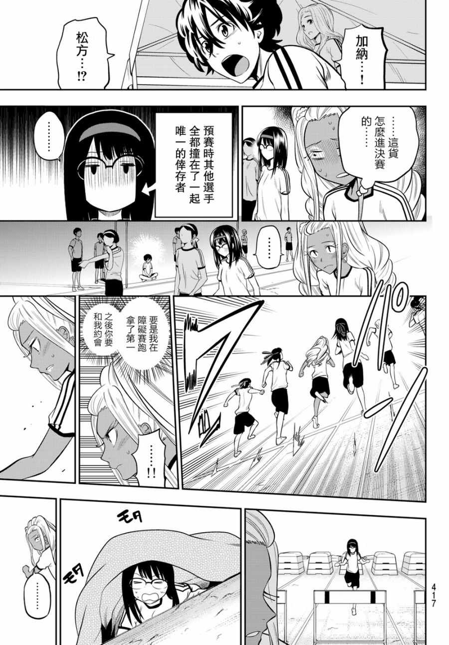 《星野、闭上眼。》漫画 056话