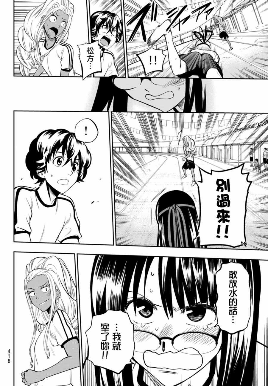 《星野、闭上眼。》漫画 056话