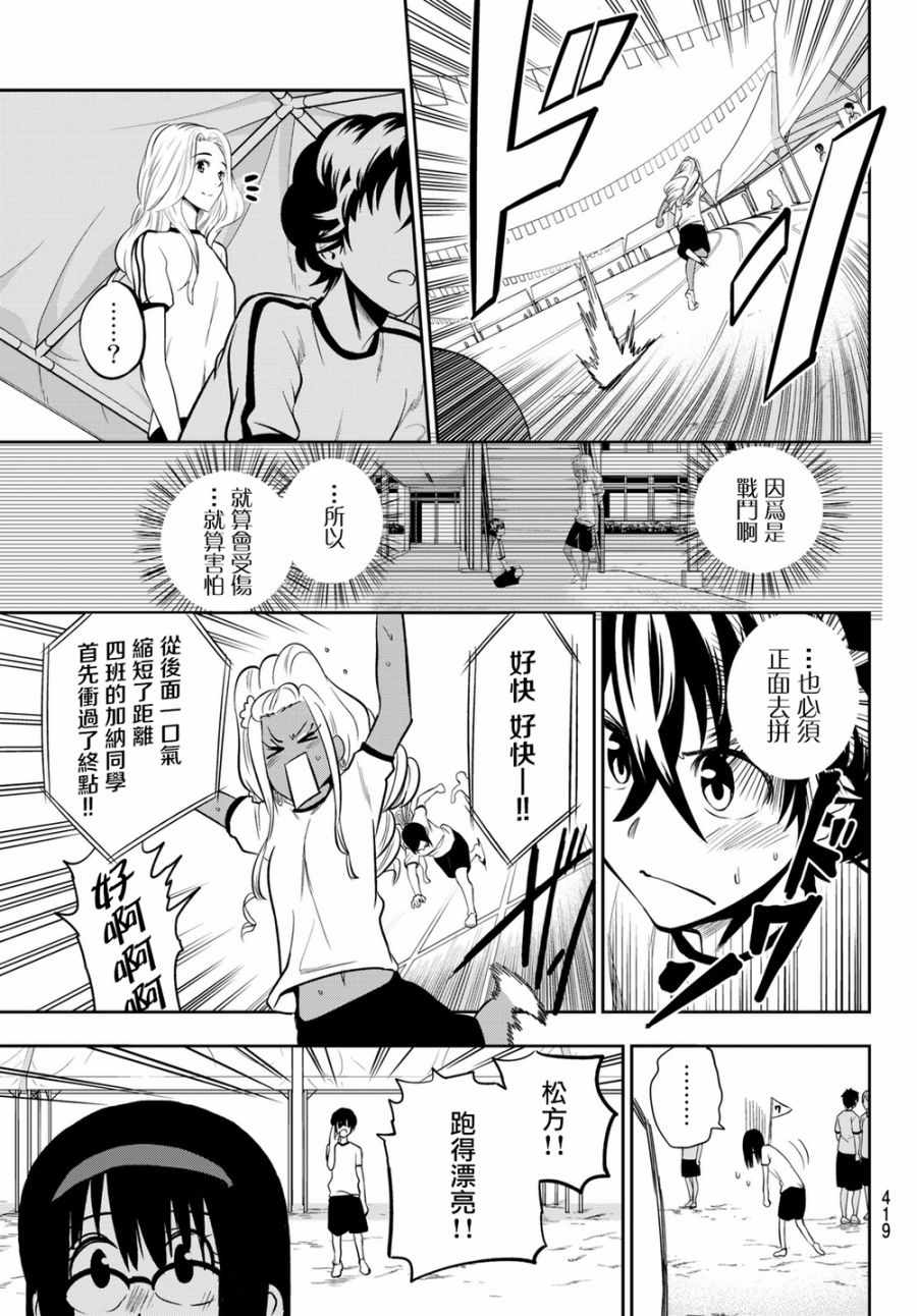 《星野、闭上眼。》漫画 056话