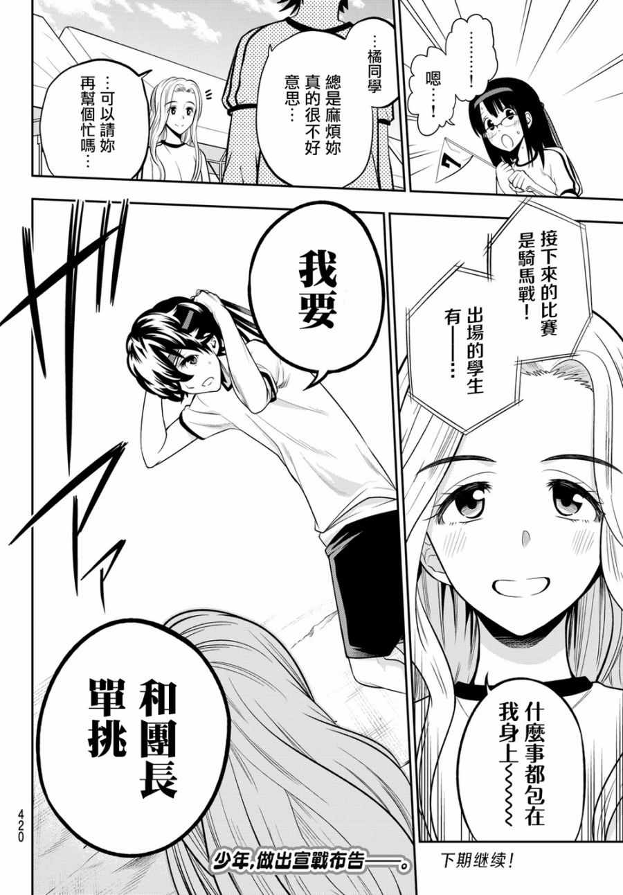 《星野、闭上眼。》漫画 056话