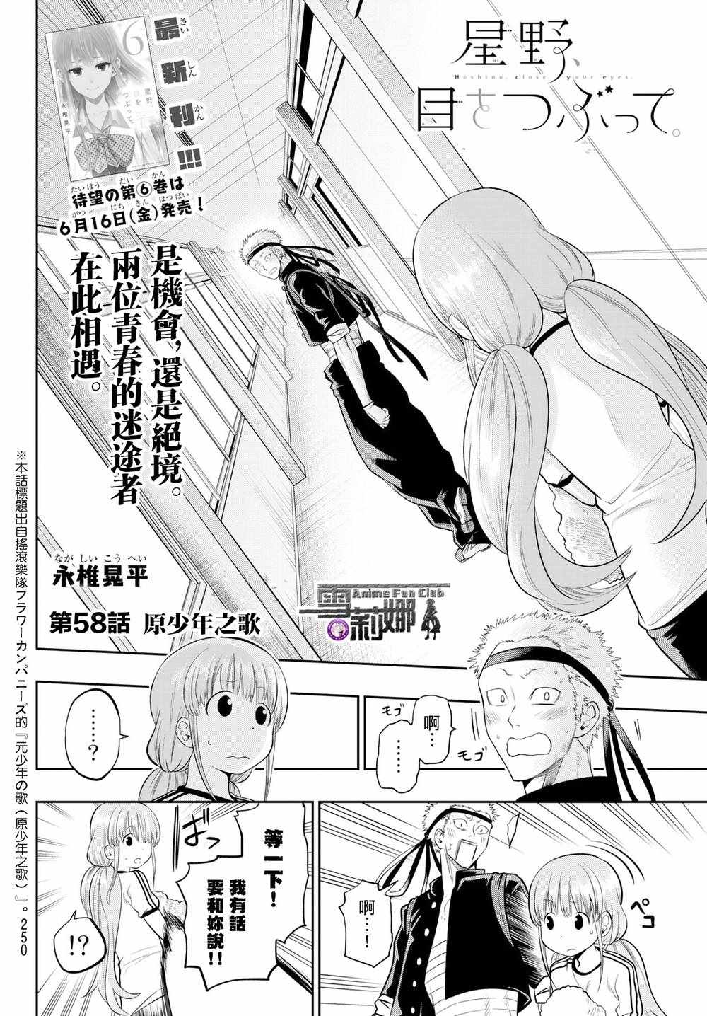 《星野、闭上眼。》漫画 058话