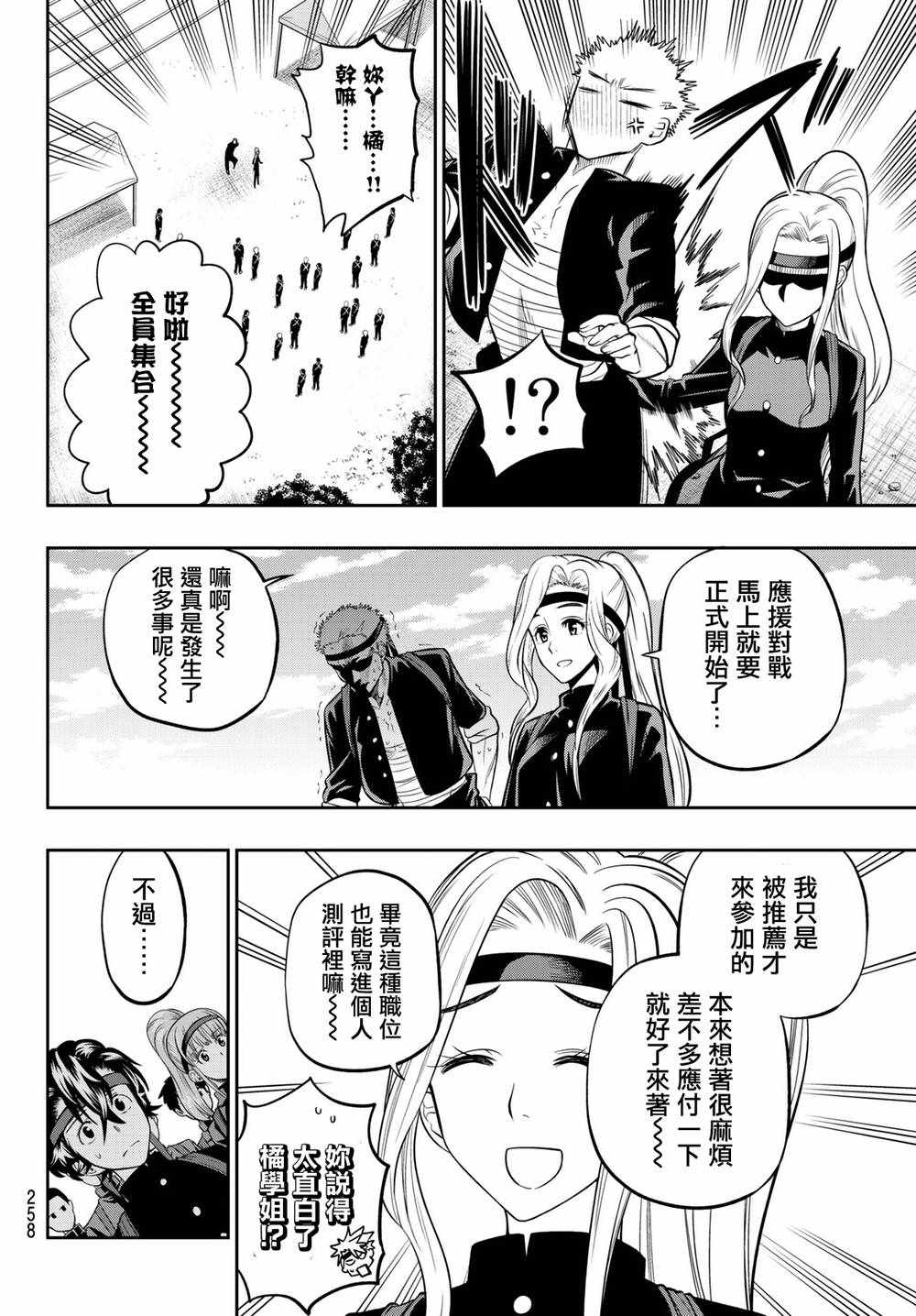 《星野、闭上眼。》漫画 058话