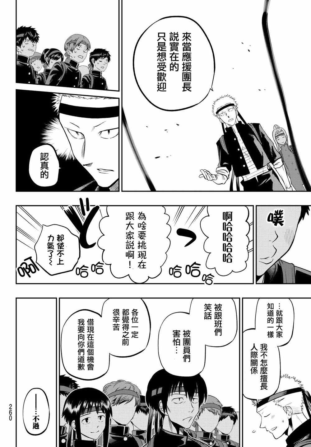 《星野、闭上眼。》漫画 058话