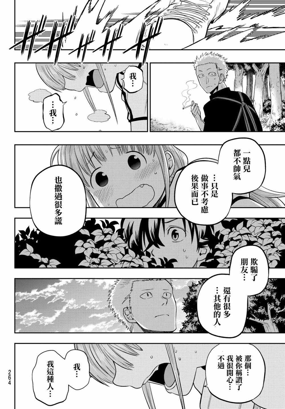 《星野、闭上眼。》漫画 058话