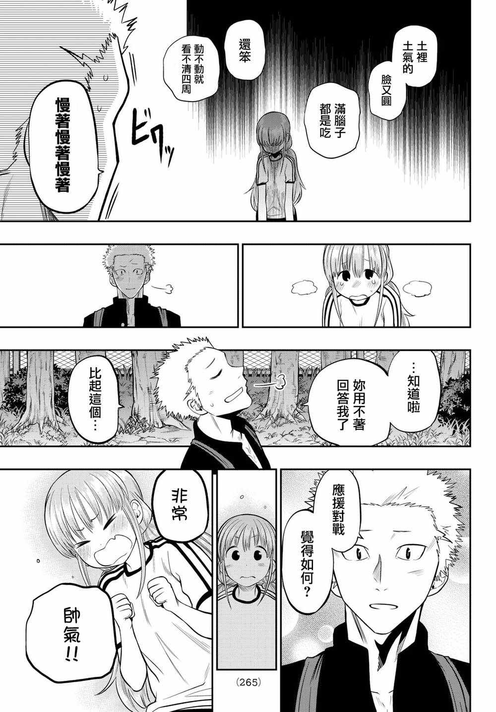 《星野、闭上眼。》漫画 058话