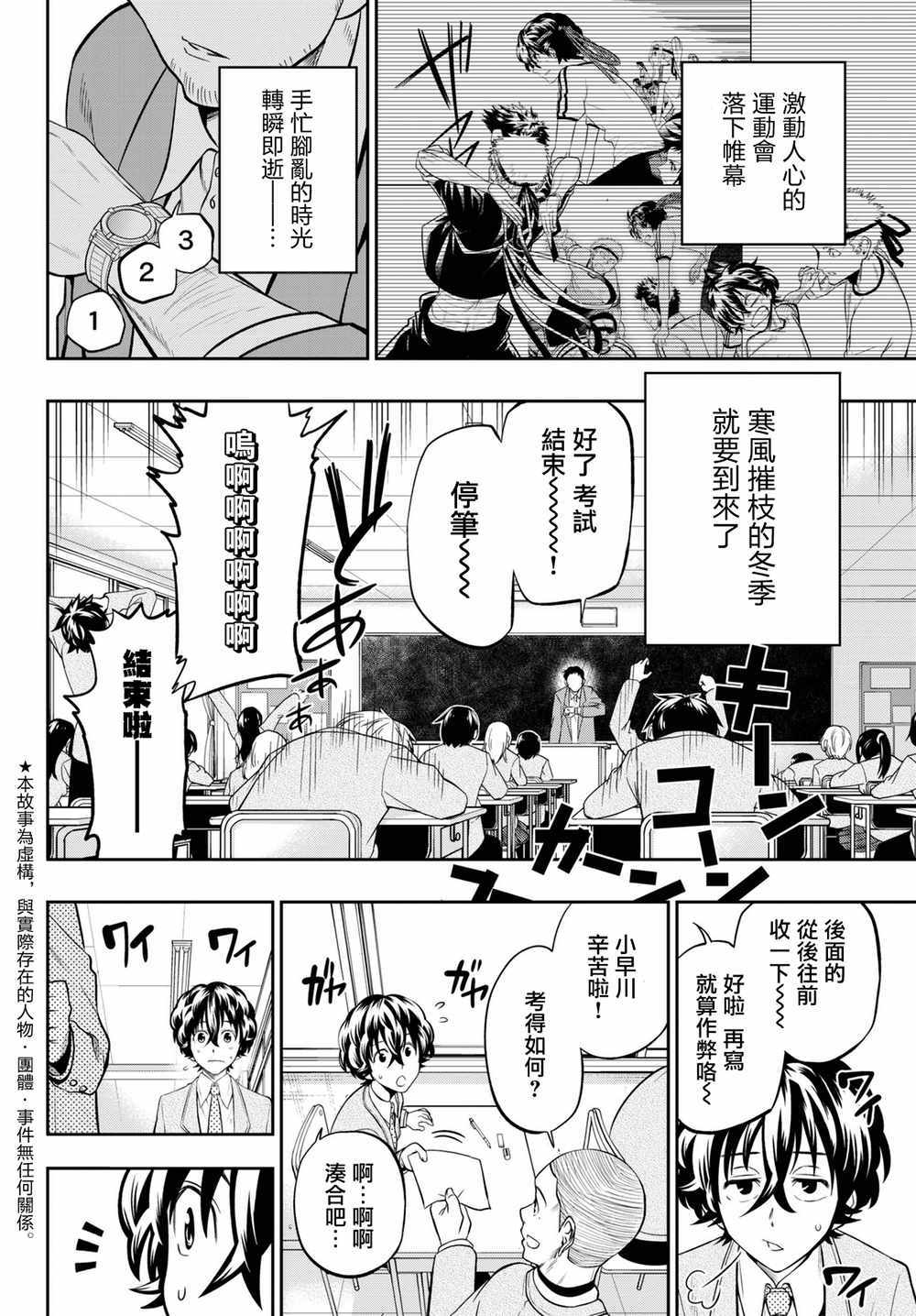 《星野、闭上眼。》漫画 059话