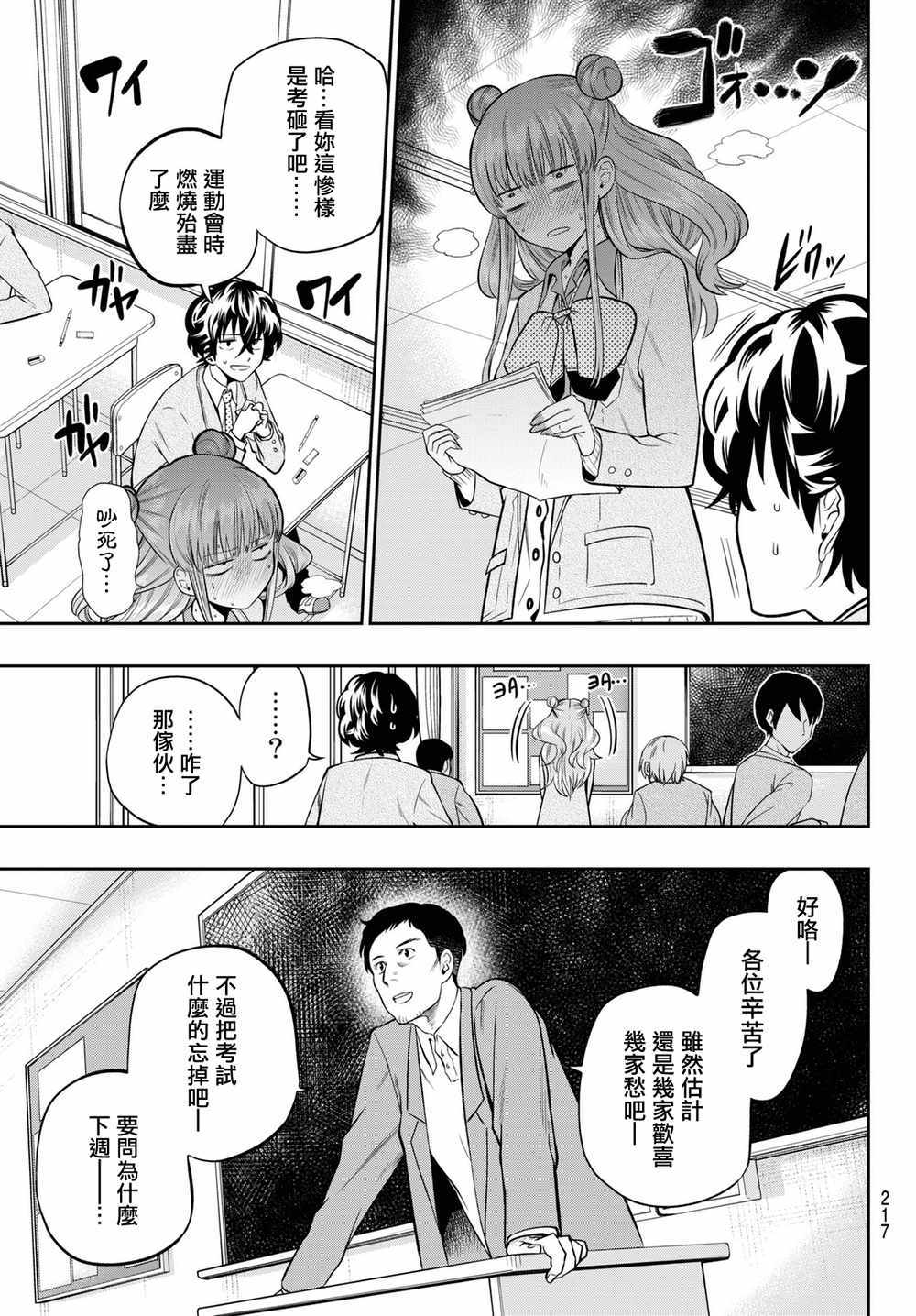 《星野、闭上眼。》漫画 059话