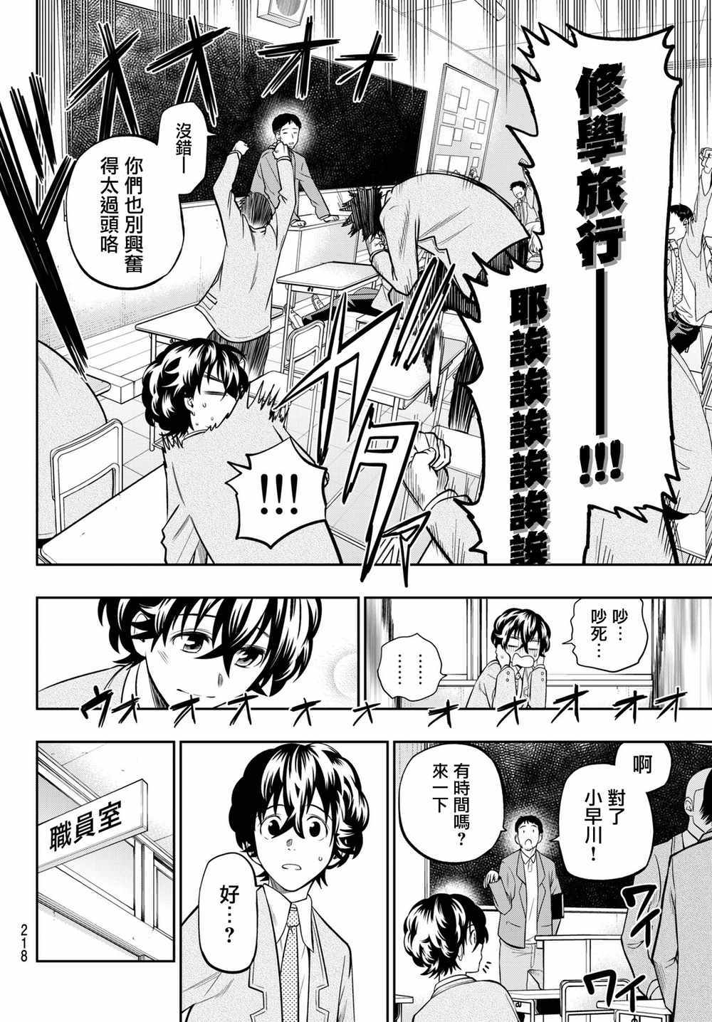 《星野、闭上眼。》漫画 059话