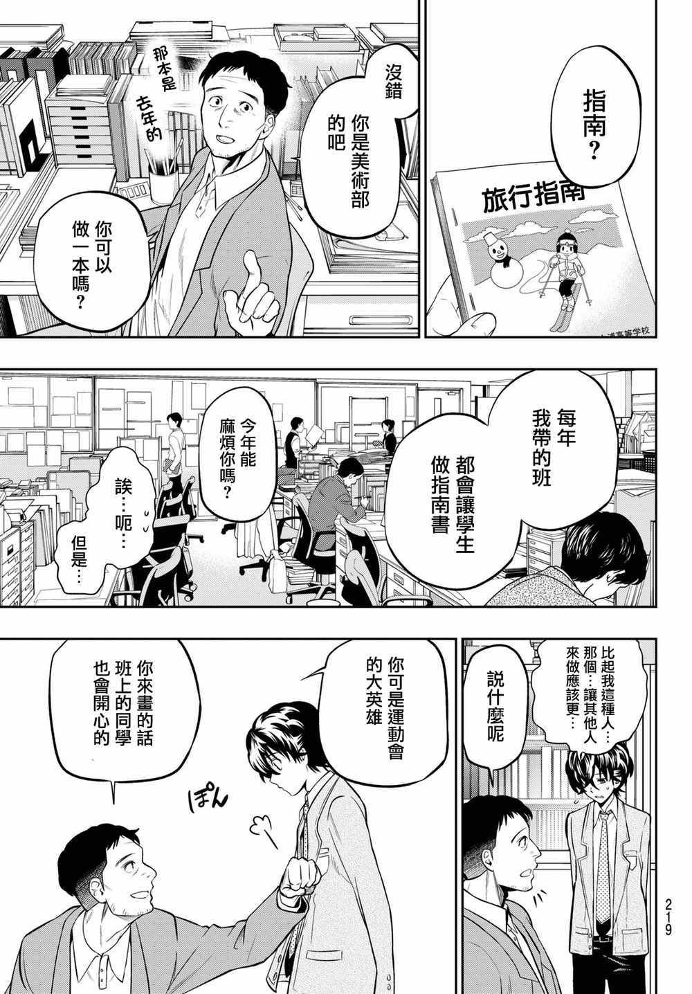 《星野、闭上眼。》漫画 059话