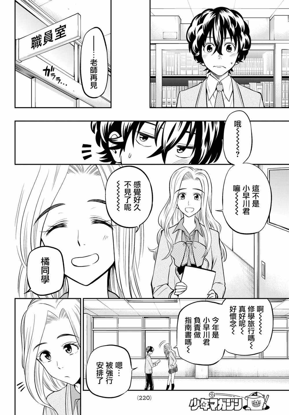 《星野、闭上眼。》漫画 059话