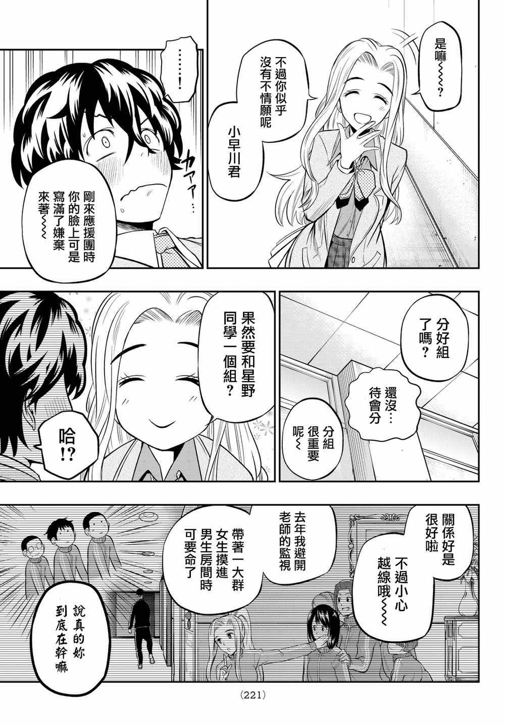 《星野、闭上眼。》漫画 059话