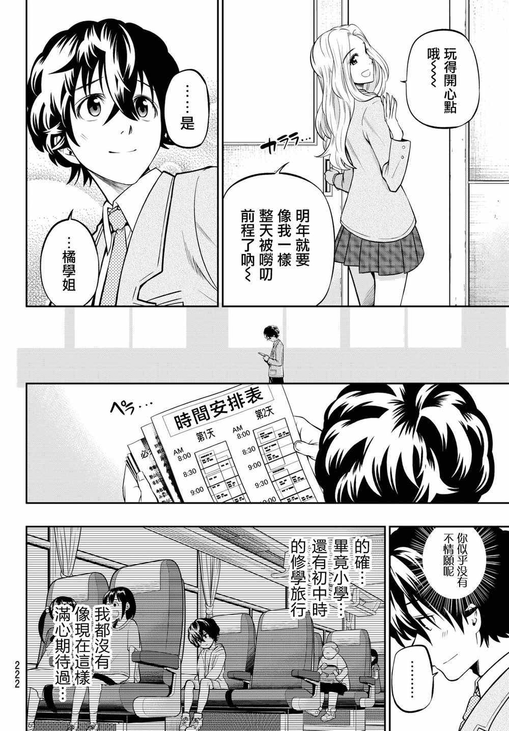 《星野、闭上眼。》漫画 059话