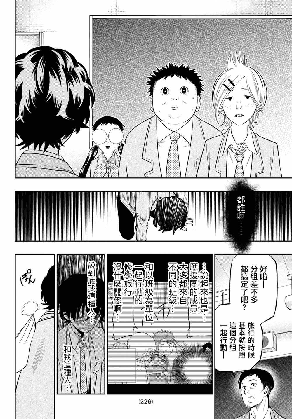 《星野、闭上眼。》漫画 059话