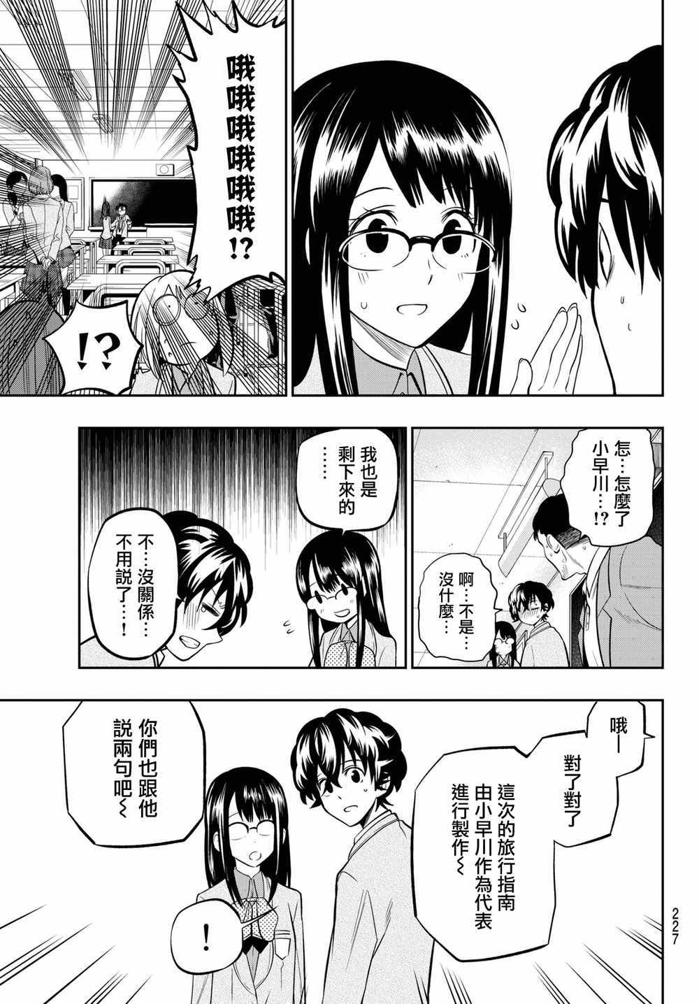 《星野、闭上眼。》漫画 059话