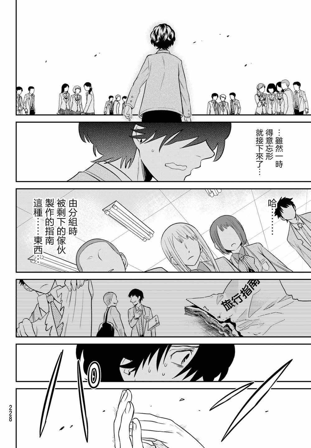 《星野、闭上眼。》漫画 059话